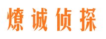 琼海市侦探调查公司